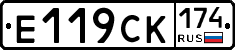 Е119СК174 - 