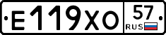 Е119ХО57 - 