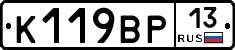 К119ВР13 - 