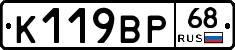 К119ВР68 - 