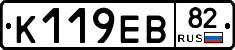 К119ЕВ82 - 
