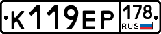 К119ЕР178 - 