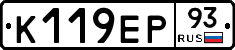 К119ЕР93 - 