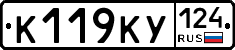 К119КУ124 - 