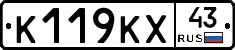 К119КХ43 - 
