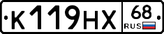 К119НХ68 - 