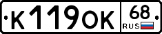 К119ОК68 - 