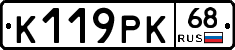 К119РК68 - 