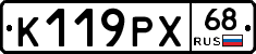 К119РХ68 - 