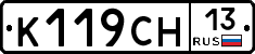 К119СН13 - 
