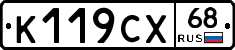 К119СХ68 - 