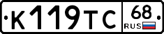 К119ТС68 - 