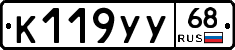 К119УУ68 - 
