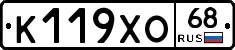 К119ХО68 - 