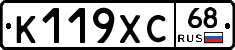 К119ХС68 - 