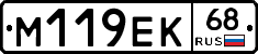 М119ЕК68 - 