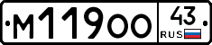 М119ОО43 - 