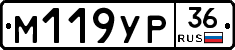 М119УР36 - 