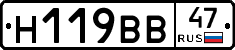 Н119ВВ47 - 