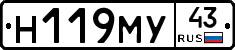 Н119МУ43 - 