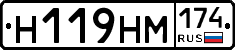 Н119НМ174 - 