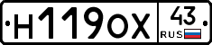 Н119ОХ43 - 