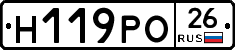 Н119РО26 - 