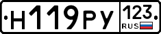 Н119РУ123 - 