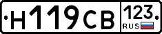 Н119СВ123 - 