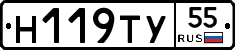 Н119ТУ55 - 