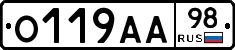 О119АА98 - 