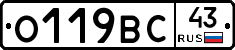 О119ВС43 - 
