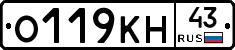О119КН43 - 