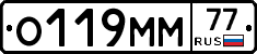 О119ММ77 - 