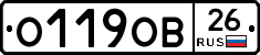 О119ОВ26 - 