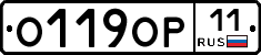 О119ОР11 - 