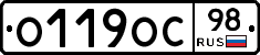О119ОС98 - 