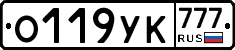 О119УК777 - 