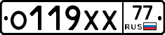 О119ХХ77 - 