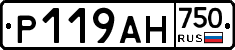 Р119АН750 - 