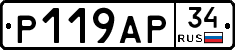 Р119АР34 - 