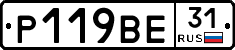 Р119ВЕ31 - 