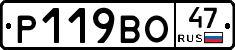 Р119ВО47 - 