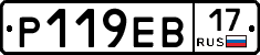 Р119ЕВ17 - 