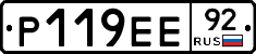 Р119ЕЕ92 - 