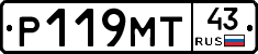 Р119МТ43 - 