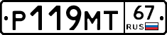 Р119МТ67 - 