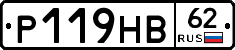 Р119НВ62 - 
