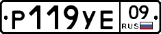 Р119УЕ09 - 