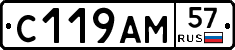С119АМ57 - 